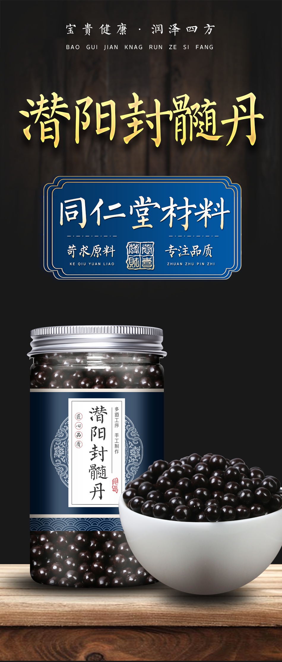 潜阳封髓丹同仁堂封髓潜阳丹丸北京同仁堂200g罐