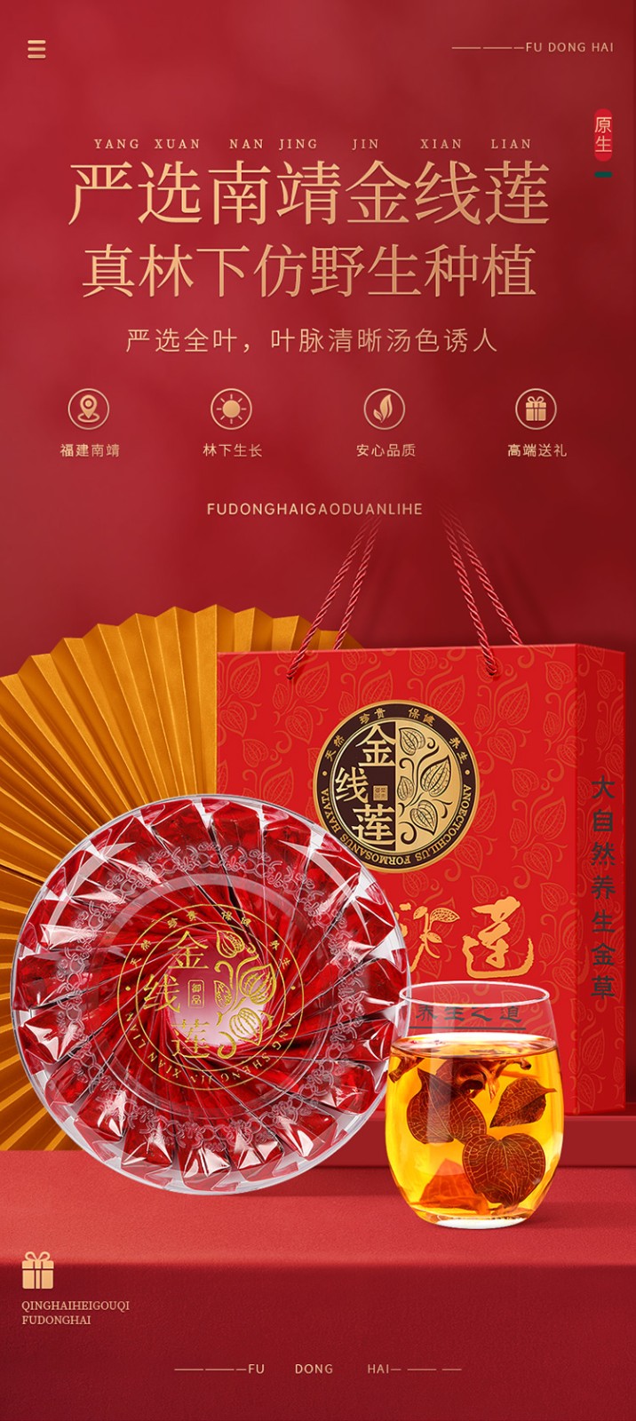 福东海金线莲全叶40g背红大叶子全叶精选福建南靖金线莲叶礼盒装送礼
