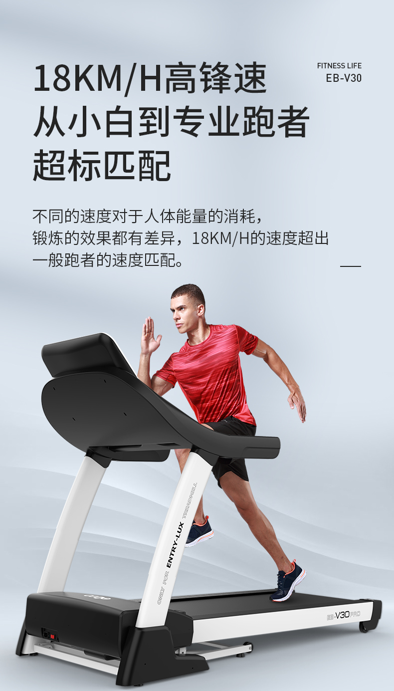 德国(elboo)益步v30跑步机 家用静音折叠电动健身器材 10.