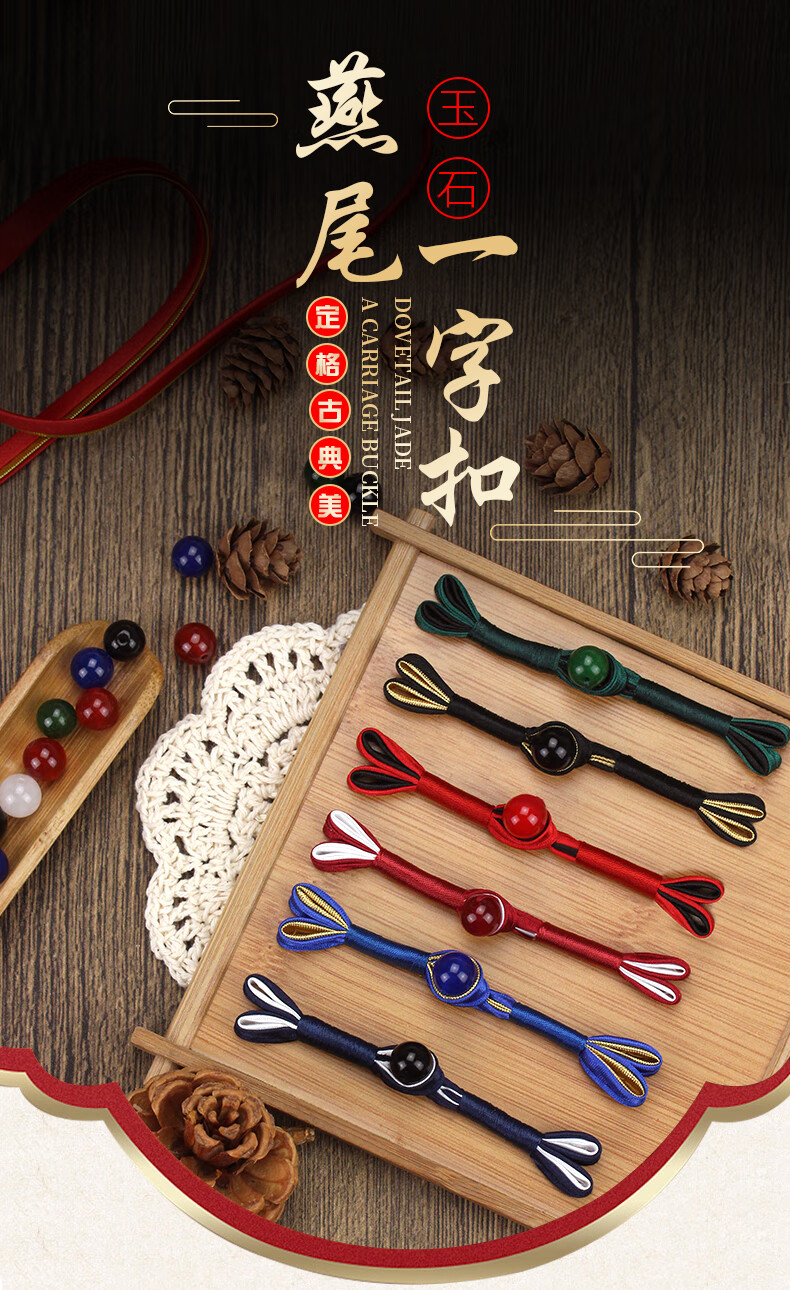 盘扣扣子盘扣旗袍扣子中国风燕尾玉石一字扣中式唐装复古纽扣古装服饰