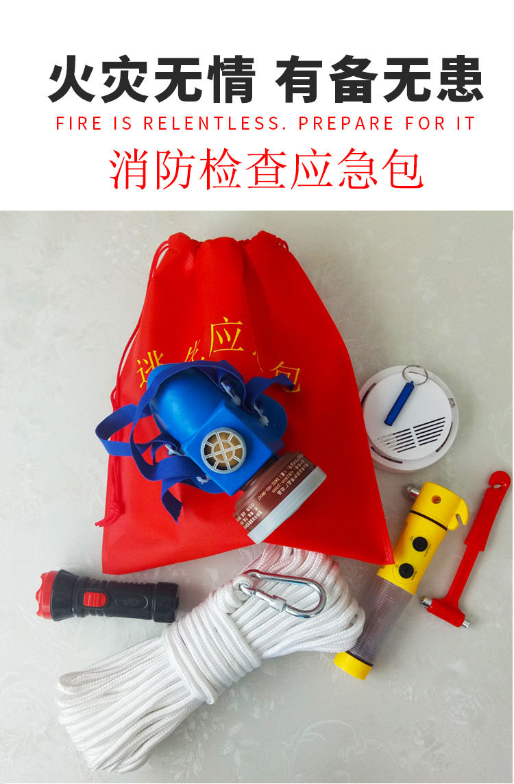 适用于消防四件套家庭家用消防三件套出租房五件套逃生消防4件套应急