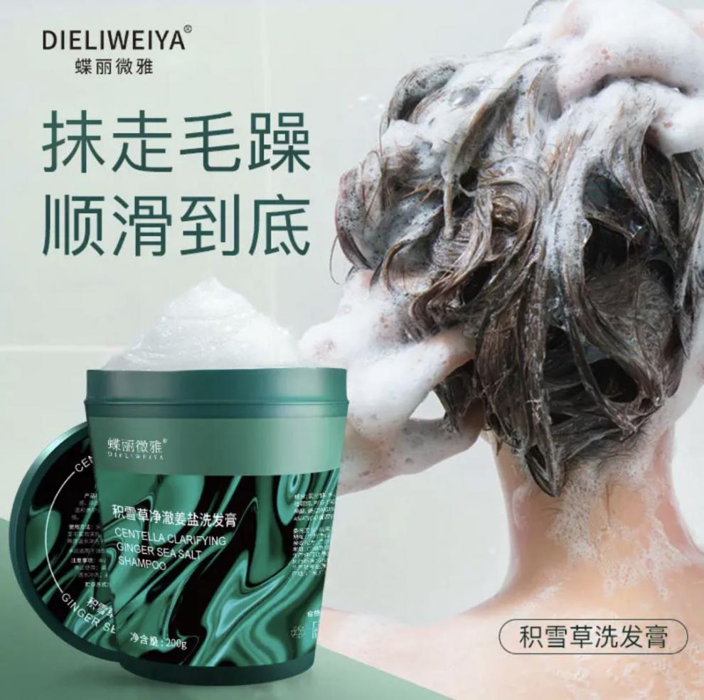 单瓶低至17蝶丽微雅积雪草净澈海姜盐洗发膏头皮磨砂膏海盐洗发水控油