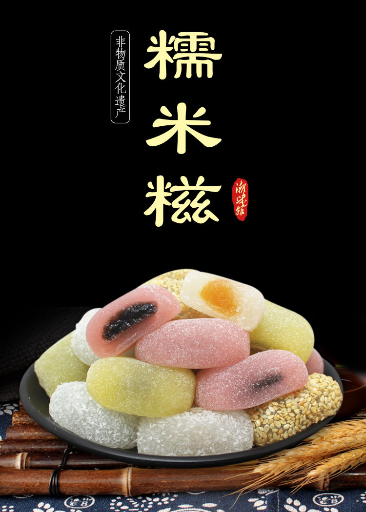 潮汕特产椰丝糯米糍干吃汤圆芝麻糯米糍多种口味 芝麻糯米糍500g(芝麻