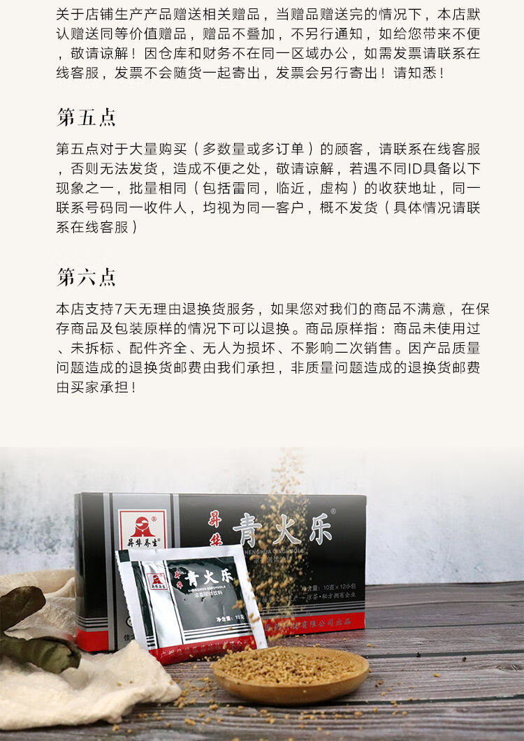 乐固体饮料冲剂青火乐苦丁茶升华青火乐1盒量少不