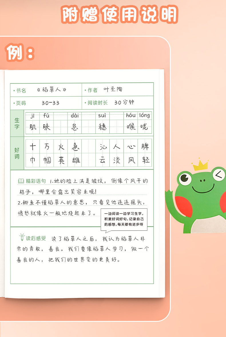 林晨依依 a5读书笔记本子好词好句摘抄本小学生一二年级摘抄本阅读