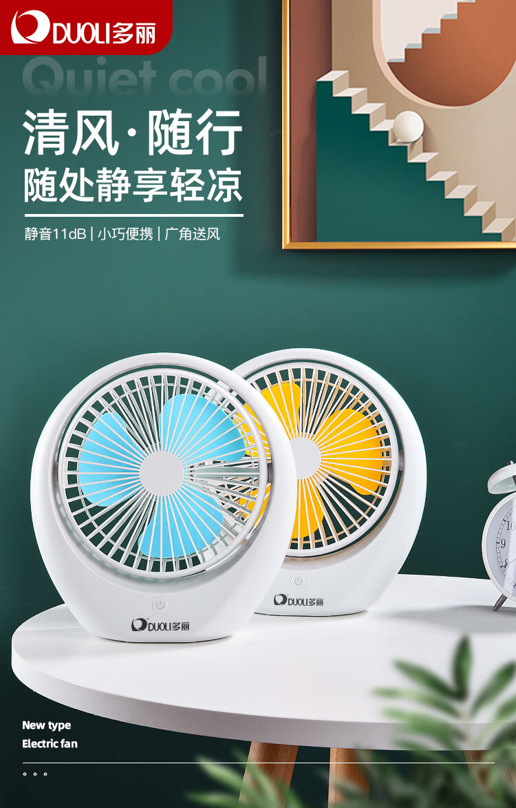 2022新款多丽台式电风扇usb小风扇迷你学生宿舍可充电便携式随身小型