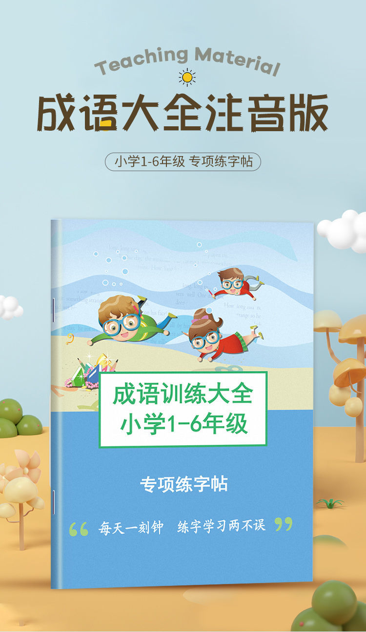 2，旭澤【精選品質】成語大全小學生1-6年級通用專項訓練練字本練字帖寫字本學習用品 重曡詞大全【1-6年級】