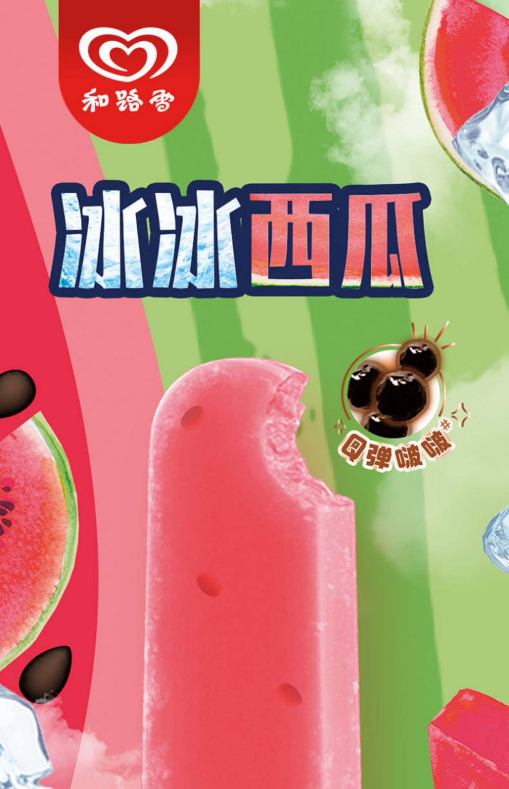 和路雪冰淇淋奇彩旋柠檬柳橙水果味绿舌头苹果果冻口味雪糕谷爱玲