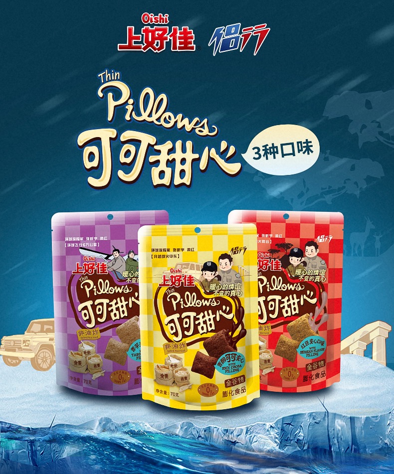 上好佳可可甜心70g巧滋圈45g多种谷物膨化非油炸零食夹心红豆香芋可可