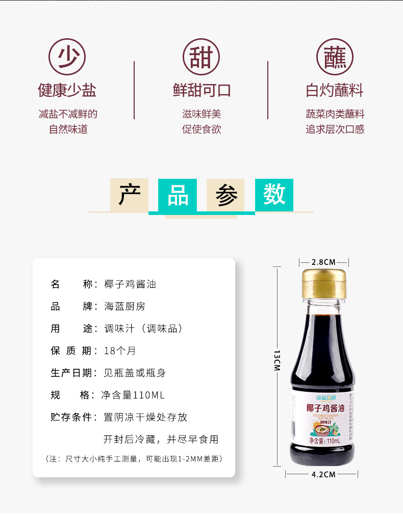 【价保618】 椰子鸡酱油 110ml 火锅配料蘸料专用调味汁沙姜青桔