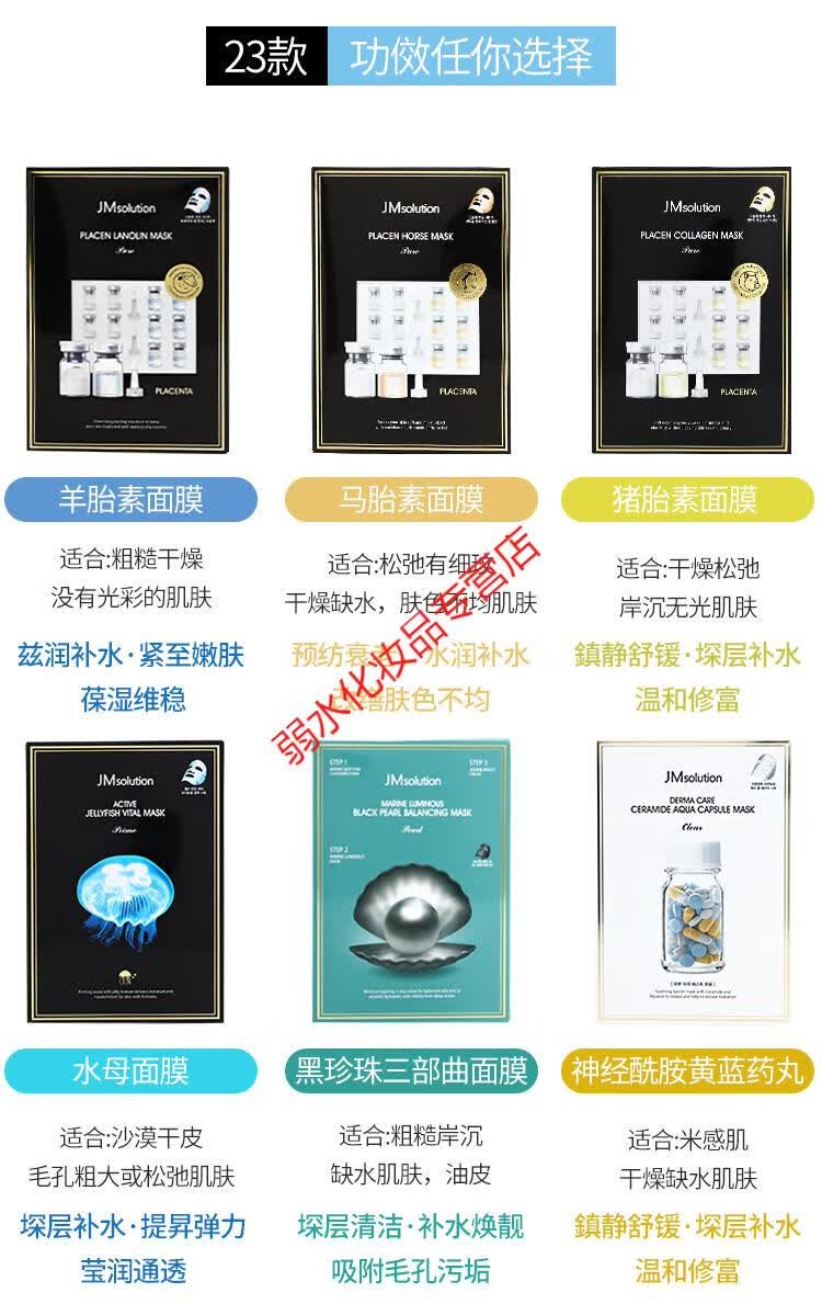 jm面膜急救水母补水保湿燕窝鱼子酱蜜蜂海洋珍珠蜗牛滋养秋冬季补水jm
