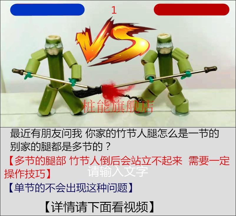 竹节人半成品手工玩具打架便宜自制制作材料小人小学生男孩12岁半成品
