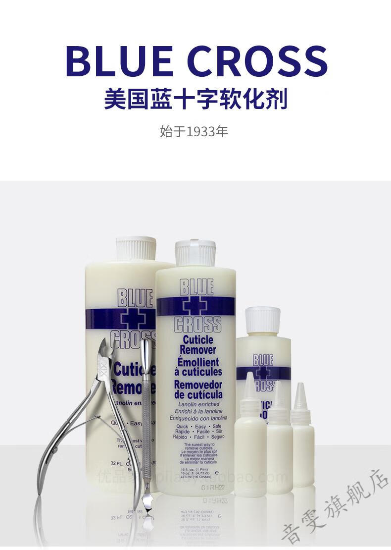 浪漫七夕美国蓝十字美甲死皮软化剂工具死皮剪推指缘油角质指甲套装送