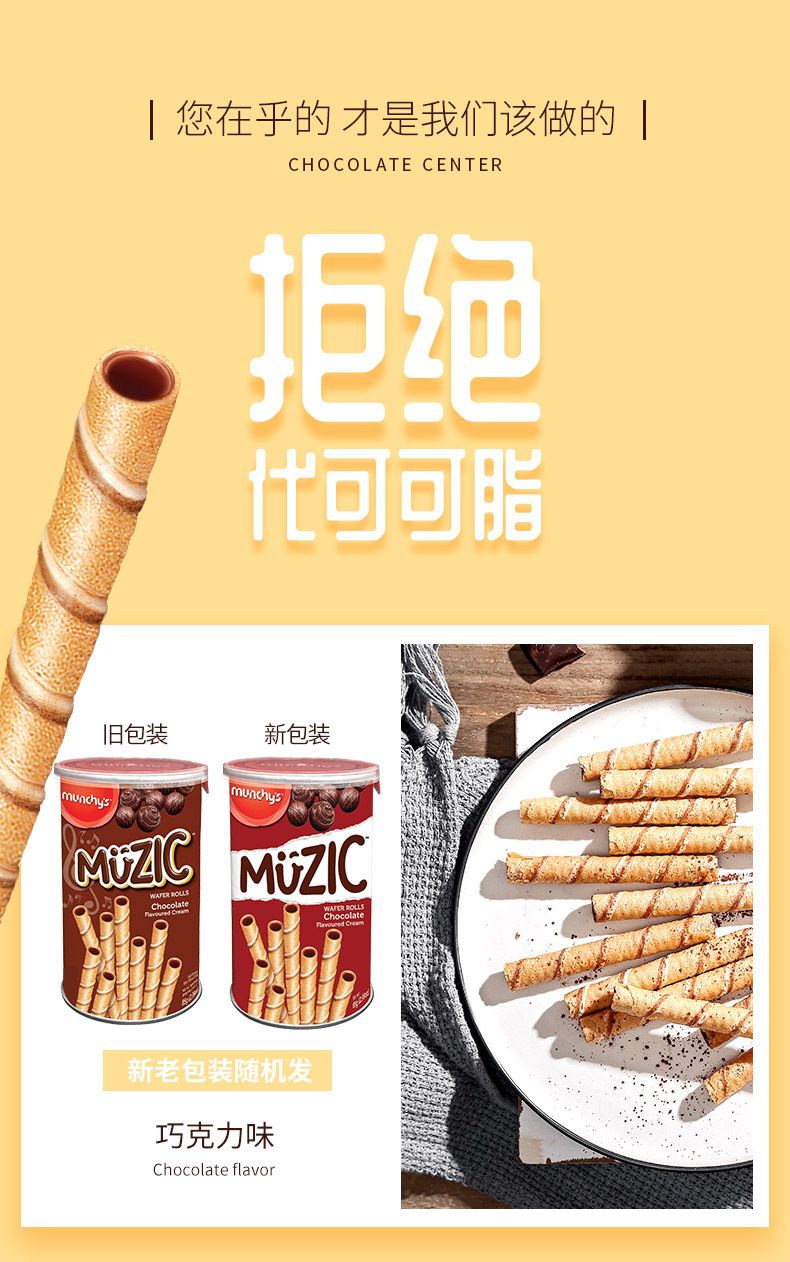 马来西亚进口马奇新新妙乐巧克力注心蛋卷威化饼干85g2罐网红休闲零食