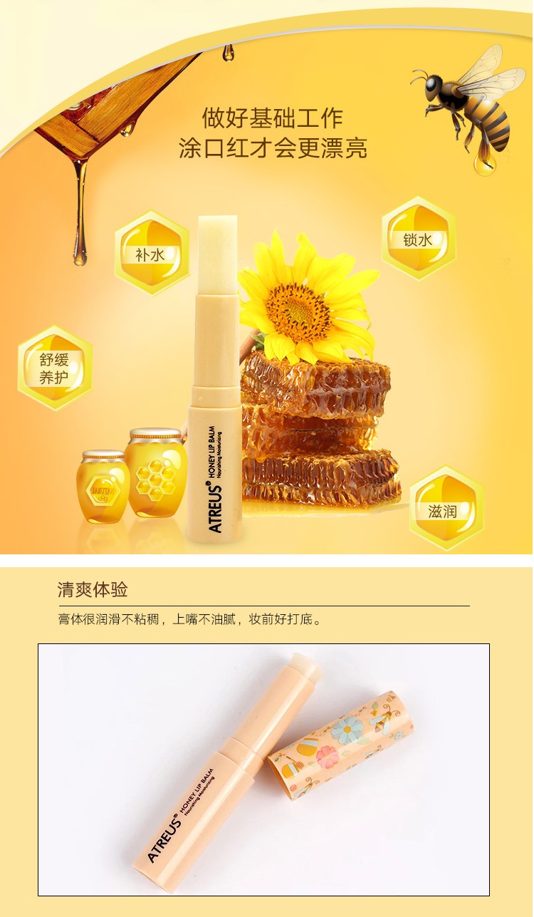 泰国进口泰国atreus蜂蜜润唇膏at润唇膏无色打底滋润保湿男女士学生防