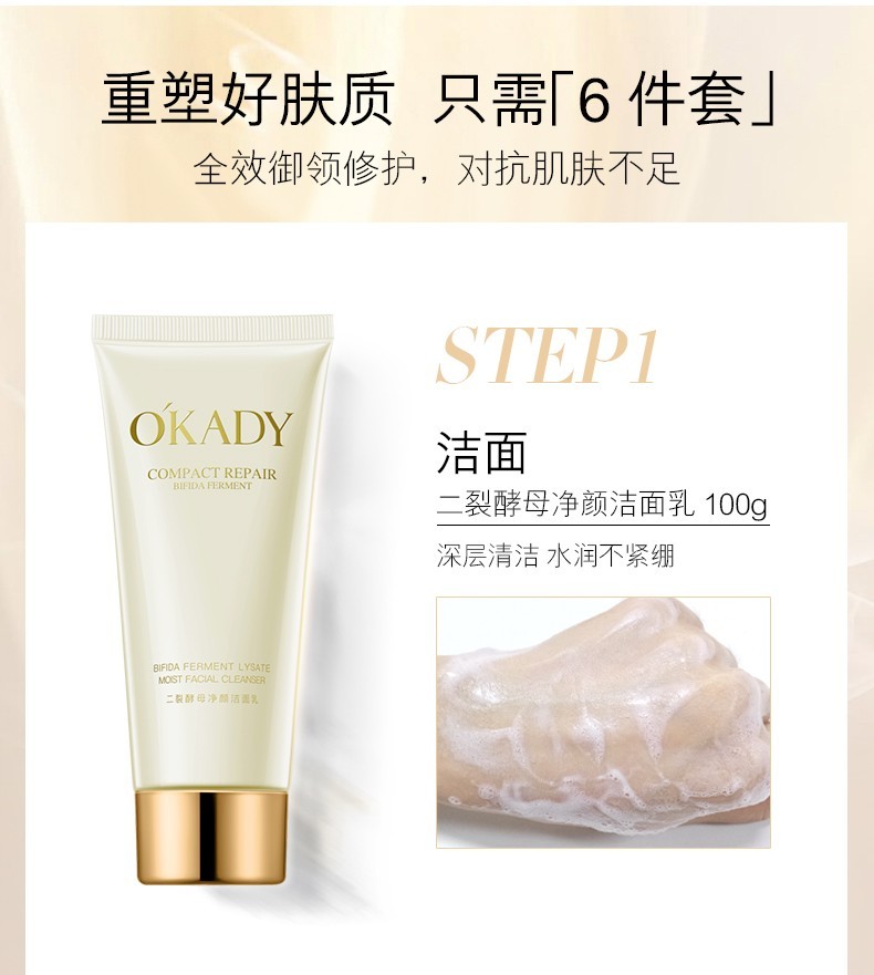 欧佩（O'KADY） 二裂酵母水乳精华乳液洁面乳爽肤水补水保湿滋润女士护肤品 美肌水+润肤乳(水乳液两件套)