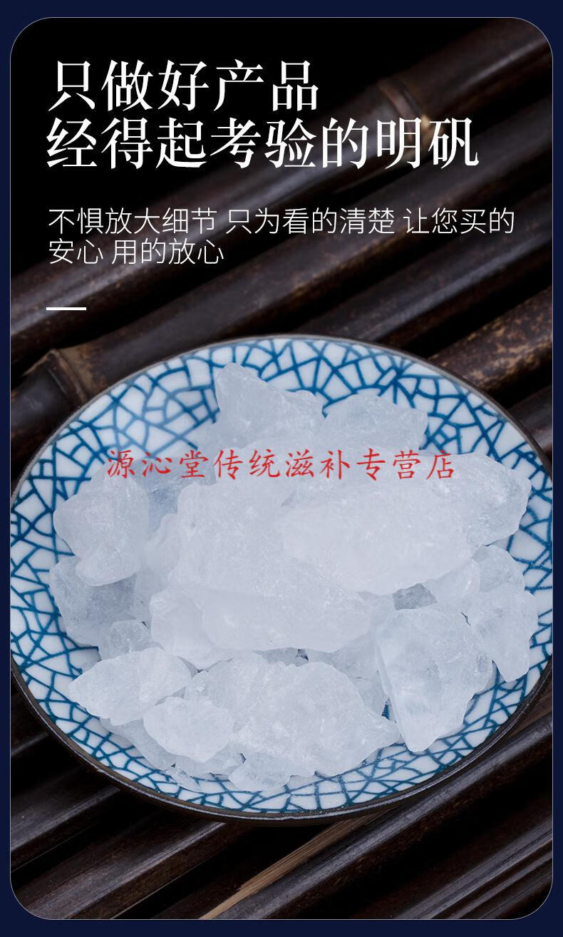 官方旗舰明矾净水用井水食用块食品级明凡白矾中药材大块白矾泡脚止汗