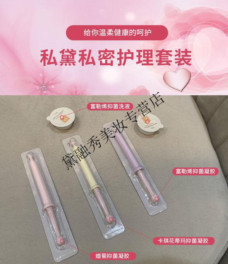 保密发货私密护理套装富勒烯凝胶女郎新品私密护理套装私参黛三参粉润