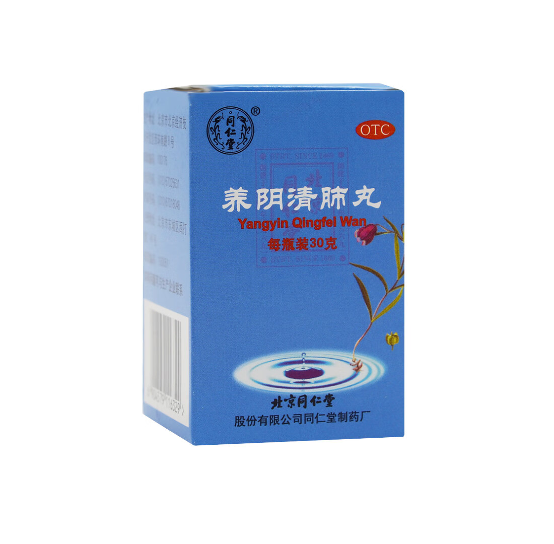 同仁堂 养阴清肺丸 30g 咽喉清热利咽生津