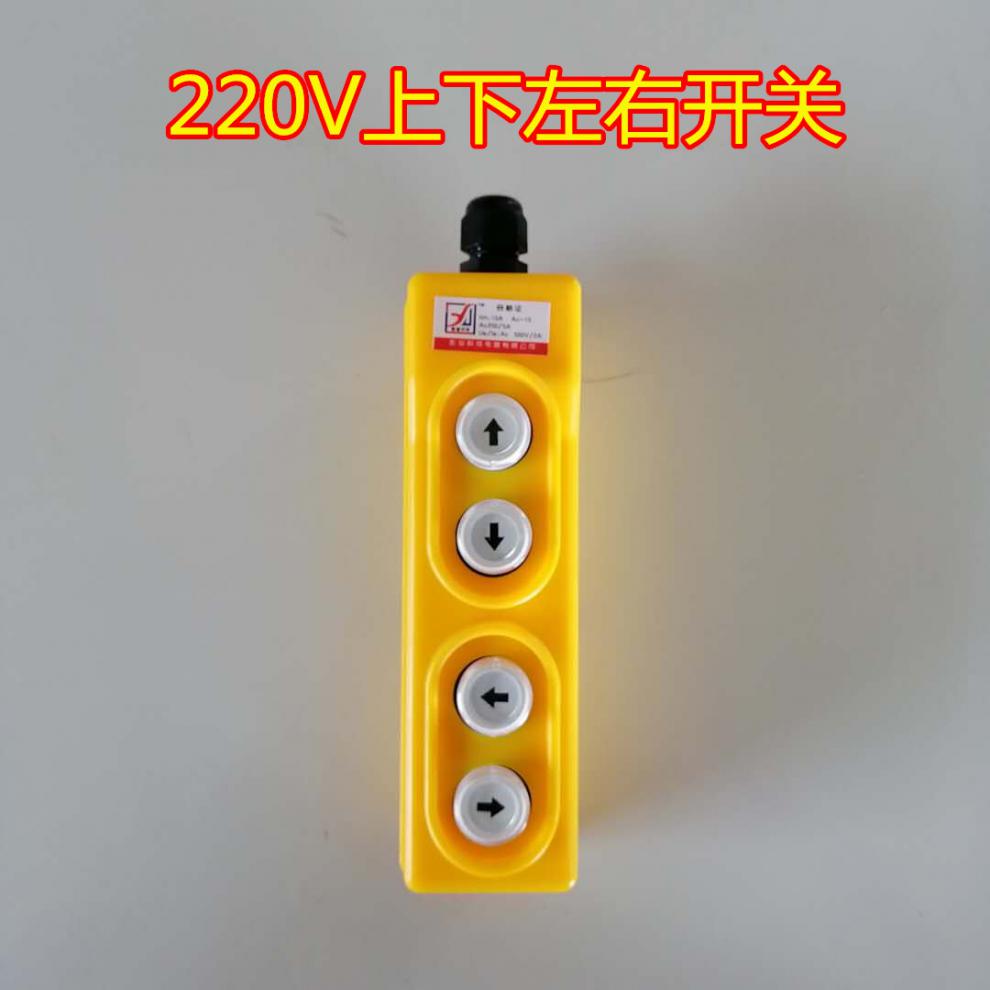定制吊机开关上下 家用 电葫芦升降机手柄220v380v卷扬机急停遥控内芯