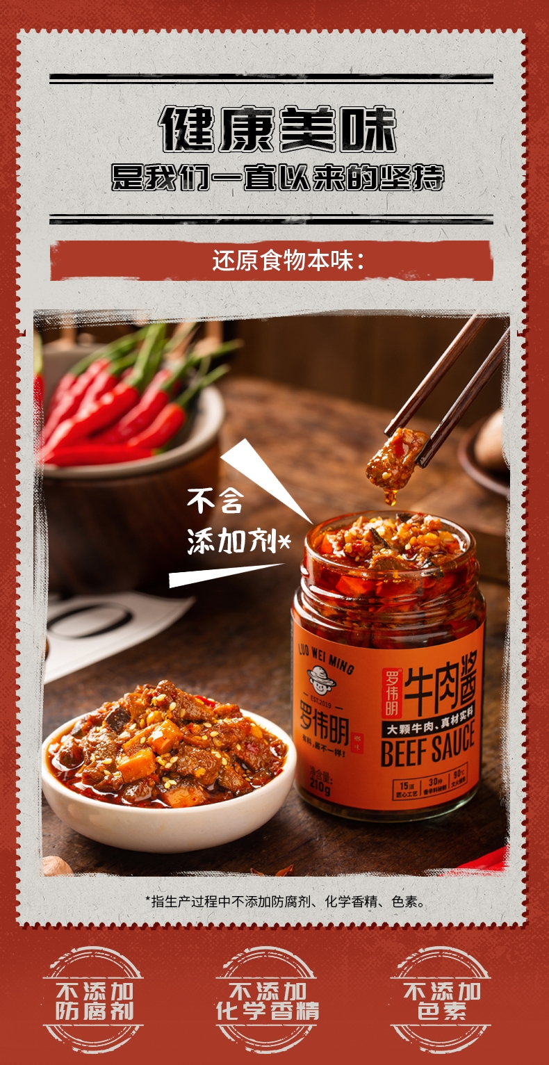 【官方旗舰】罗伟明牛肉酱 招牌牛肉酱拌面酱拌饭酱