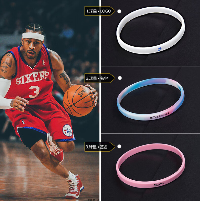 篮球迷推荐艾弗森手环76人球星3号答案篮球硅胶夜光手链细费城之子