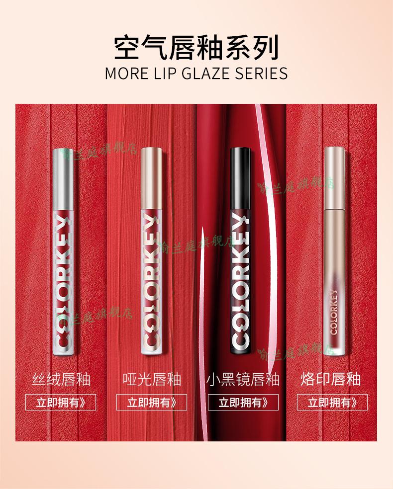 珂拉琪colorkey空气唇釉学生哑光平价自然学生党不易掉色哑光丝雾雾面