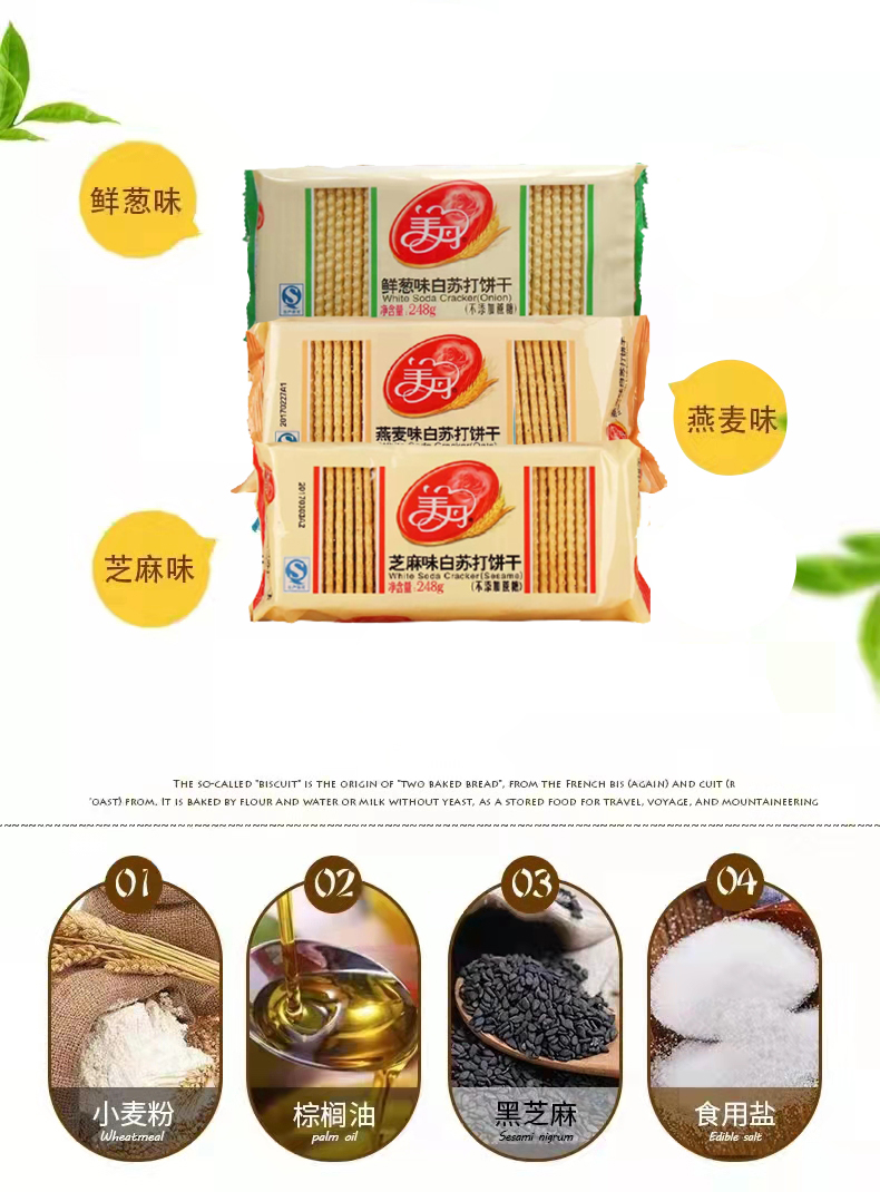美丹白苏打饼干248g包装蔗糖无零食小吃办公室代餐点心休闲食品 美丹