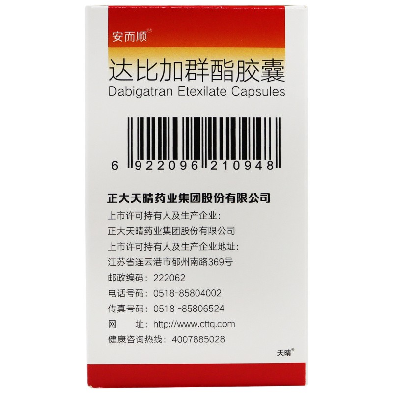 安而顺达比加群酯胶囊75mg30粒正大天晴1盒