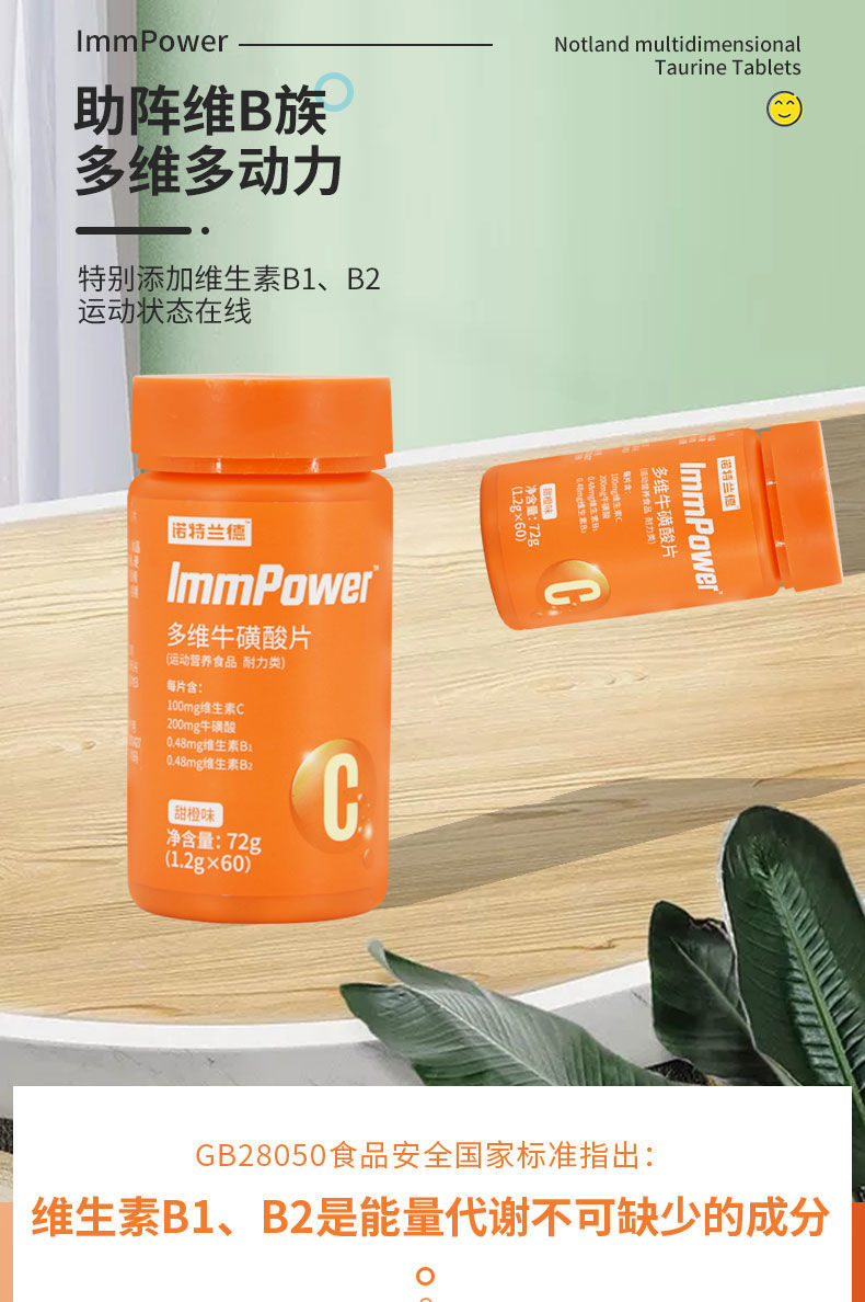 诺特兰德 多维牛磺酸60粒/瓶 咀嚼片维c 复合多种维生素b1b2健身 4瓶