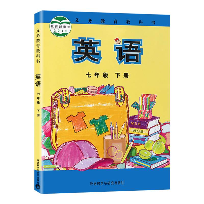 七年级下册英语书外研版初一下册教材书全套七年级下教材全套七年级