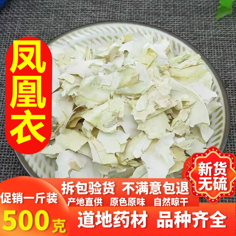 鳳凰衣 中藥材別名雞子白皮鳳凰退 雞蛋膜衣雞蛋衣中