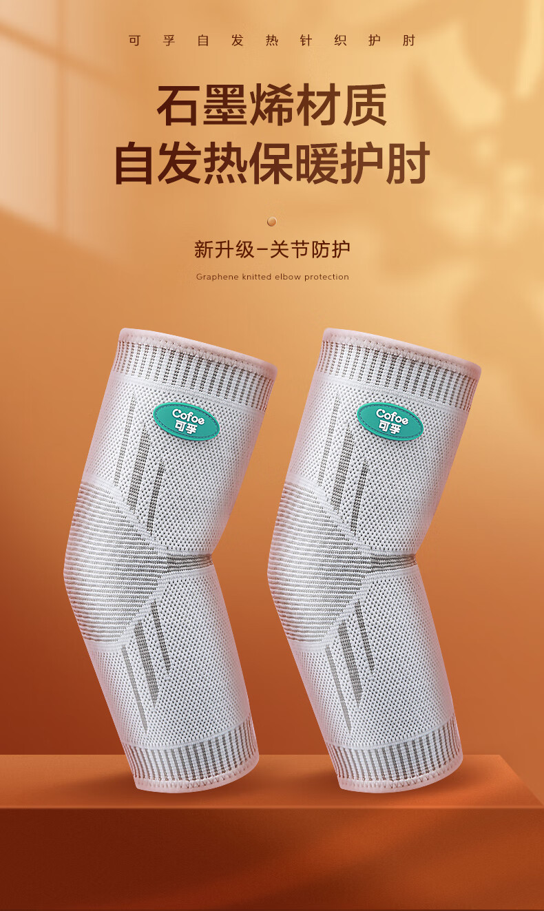 可孚 医用护肘关节保暖男女网球肘专用保护套自胳膊疼手肘发热夏季