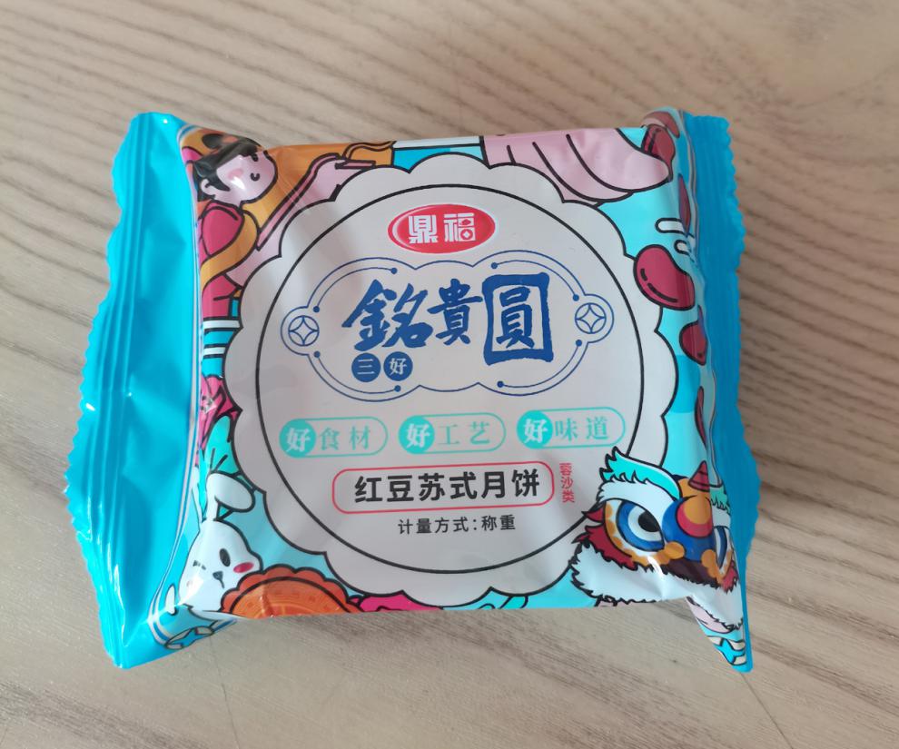 橙伯乐 山东鼎福苏式酥皮月饼五仁豆沙百果月饼鼎福京式月饼老式手工