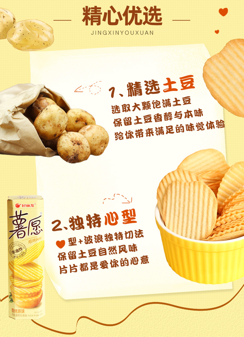 好丽友薯愿薯片炒饭104g*6盒原味土豆片薯条好友趣膨化小吃零食品【6