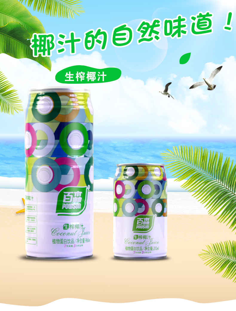 百森生榨椰子汁植物蛋白饮品椰汁饮料鲜榨椰汁椰奶整箱960ml库存充足