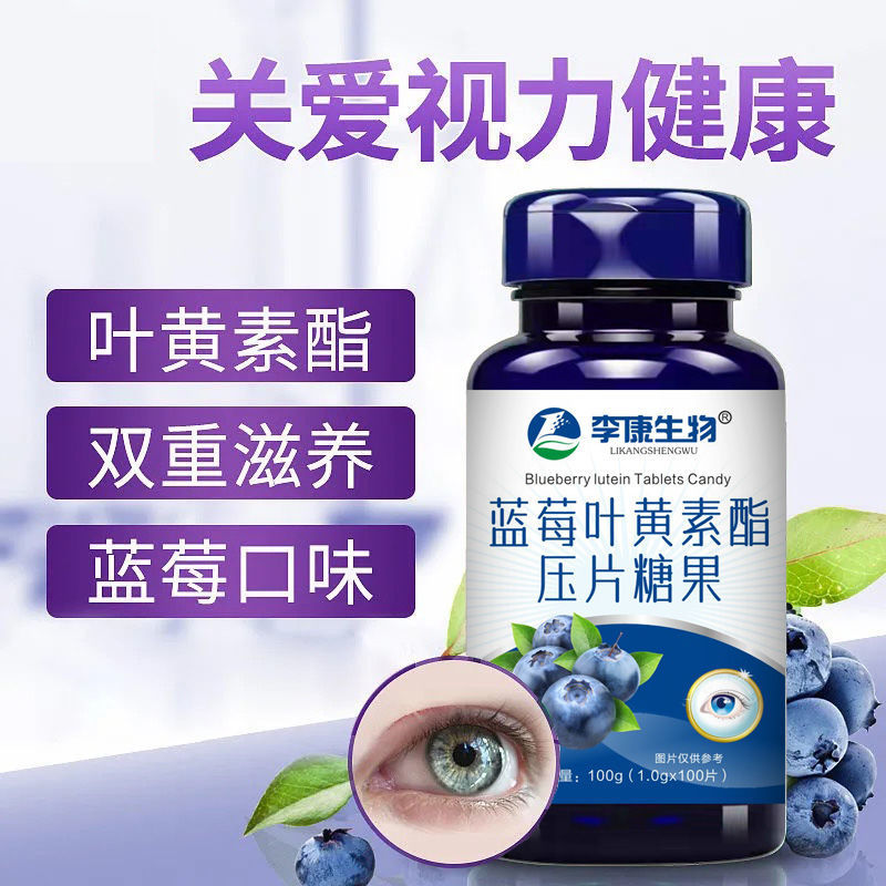 叶黄素片2瓶【图片 价格 品牌 报价】-京东