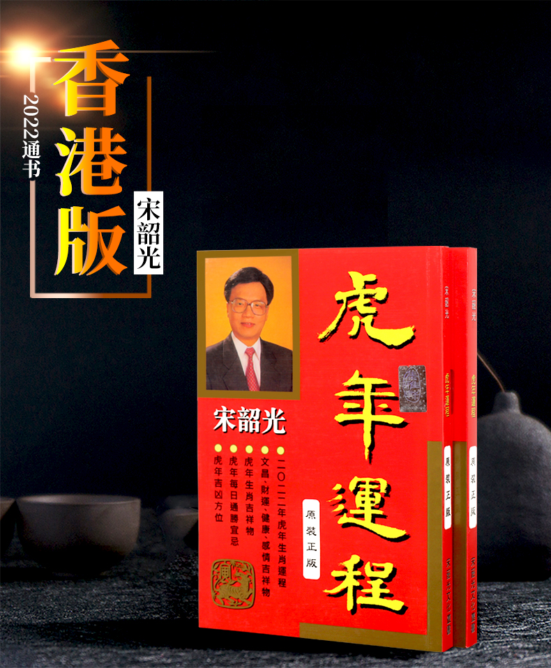 真步堂通胜现货2022虎年宋韶光2021牛年运程书十二生肖运势每日通胜