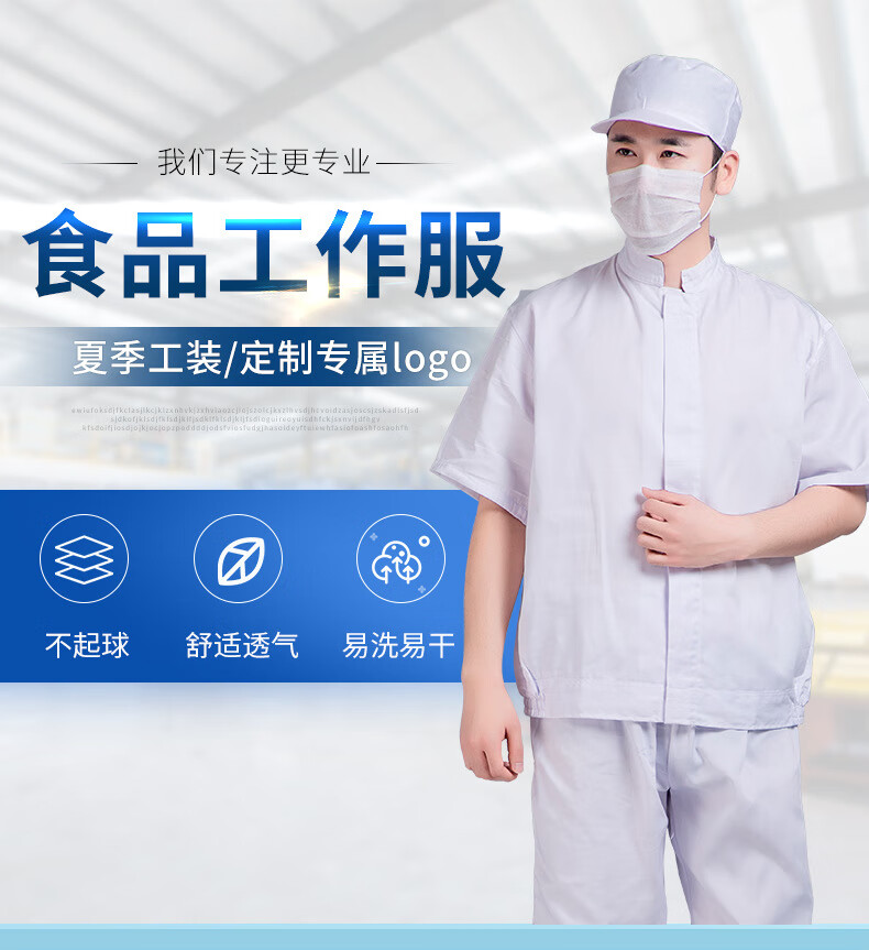 食品加工专用工作服薄款套装食品厂车间工装短袖食品厂工作服四季款只