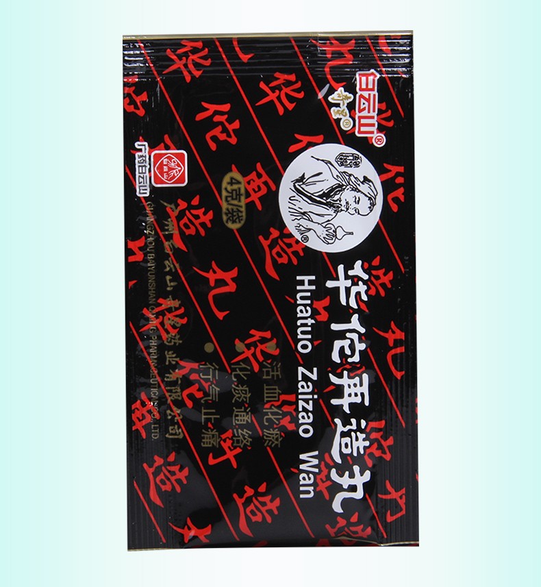 白云山华佗再造丸4g18袋1盒