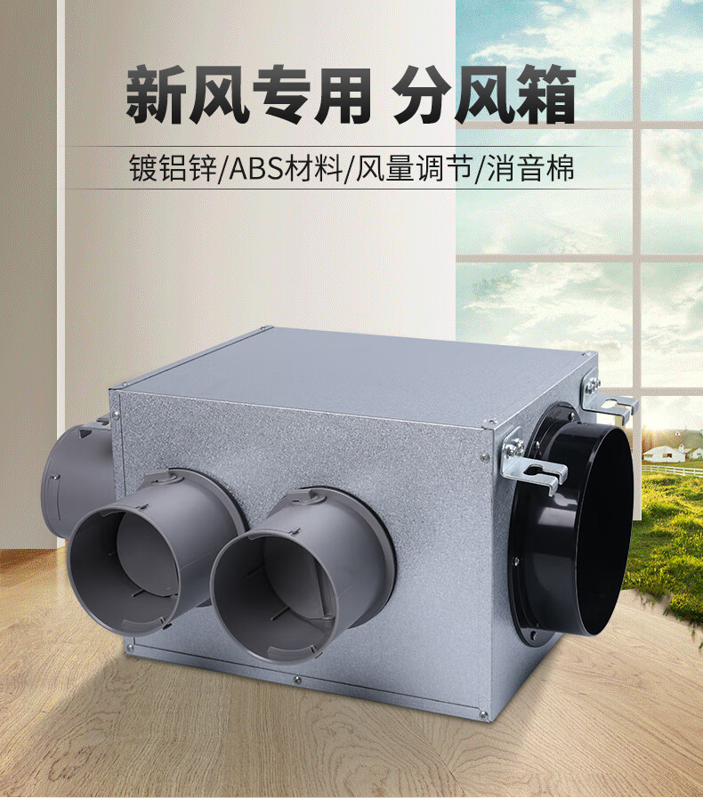分风箱真如新风abs分风箱分支箱pe消音一分7金属分风箱多规格整卷pe管