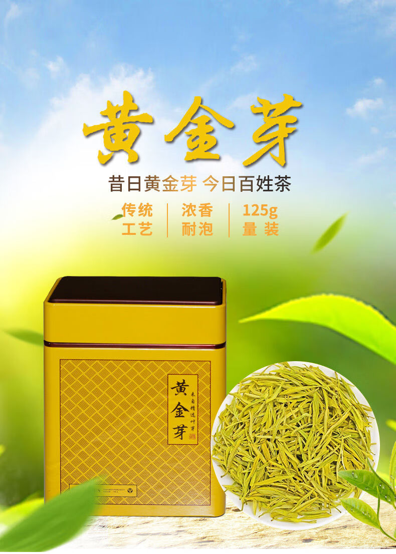 黄金叶2020年新茶明前安徽广德天目湖黄金牙 铁盒装250克【图片 价格