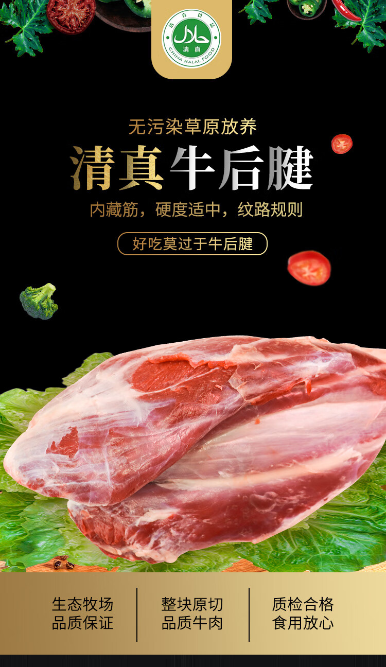 北京牛街清真牛后腱牛肉新鲜牛腱子生牛肉内蒙古新鲜牛腱子肉500g