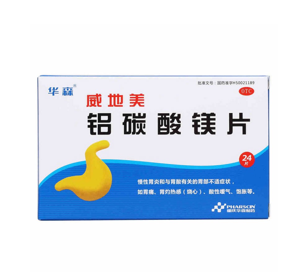 华森威地美铝碳酸镁片咀嚼片24片胃炎胃酸胃痛烧心碳酸铝镁咀嚼片