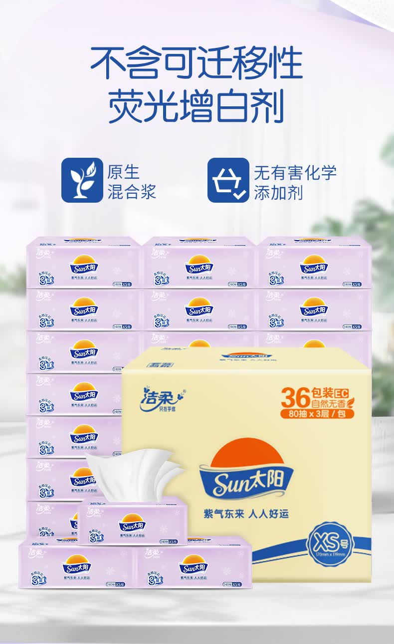 洁柔抽纸太阳系列 洁柔太阳抽纸纸巾整箱家用实惠装餐巾纸擦手纸卫生