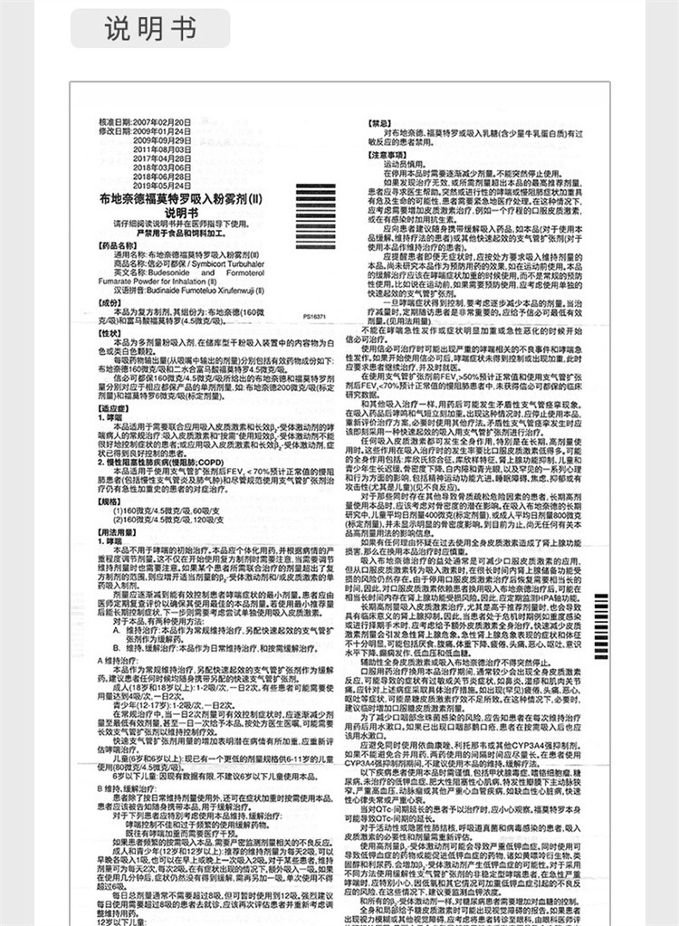 信必可都保 布地奈德福莫特罗粉吸入剂 160ug:4.