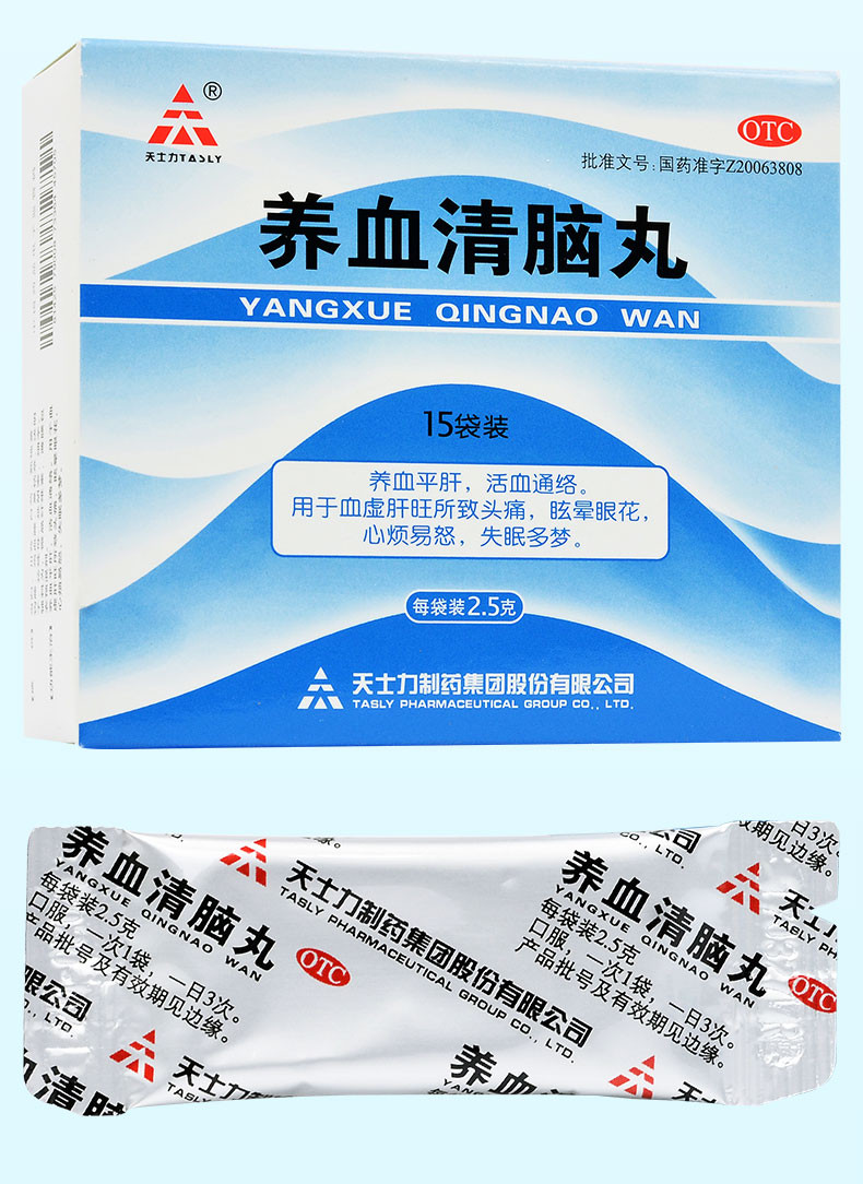 天士力 养血清脑丸 2.