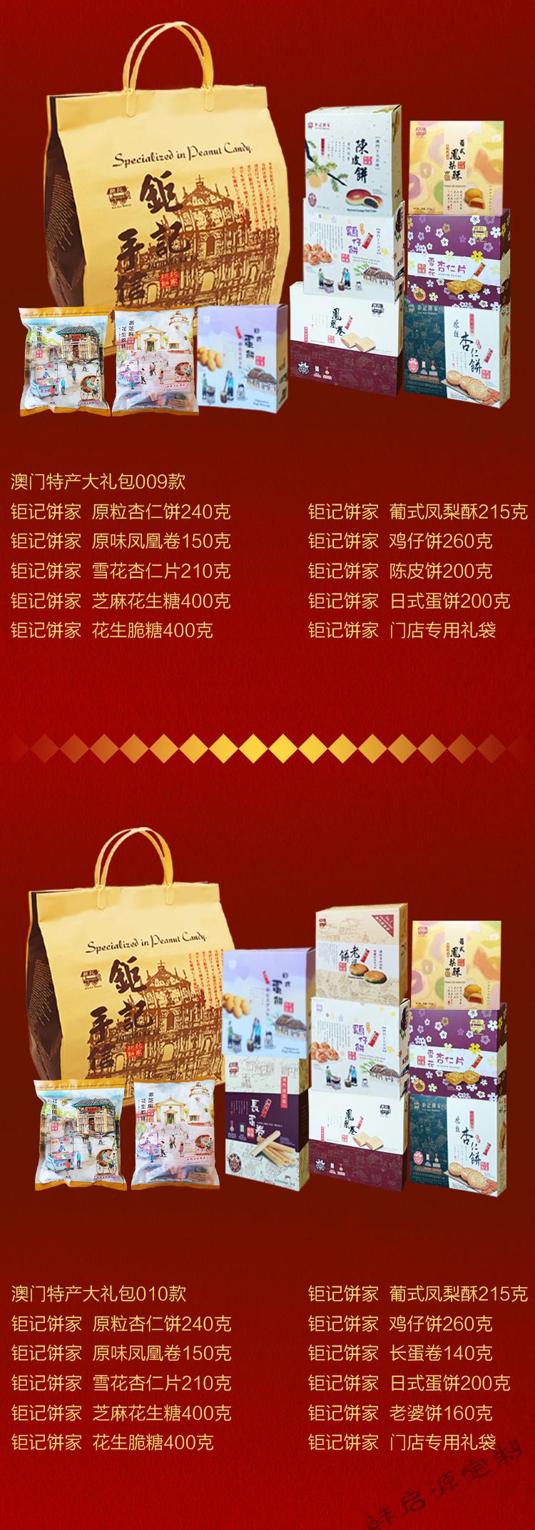 澳门特产钜记饼家多规格澳门特产钜记饼家手信礼包礼盒港澳台特色零食