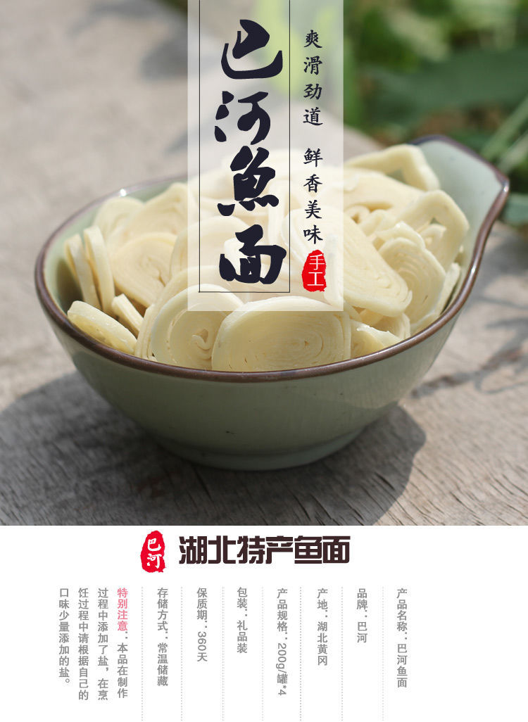 李锦记 湖北黄冈巴河特产 浠水巴河鱼面麻城捶鱼非兴国鱼丝 干货礼盒