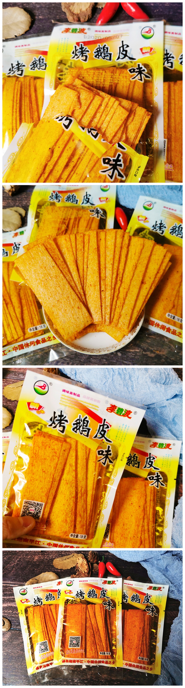 李碧波烤鹅皮味辣条 校园零食儿时香辣面筋童年记忆老式麻辣片 烤鹅皮